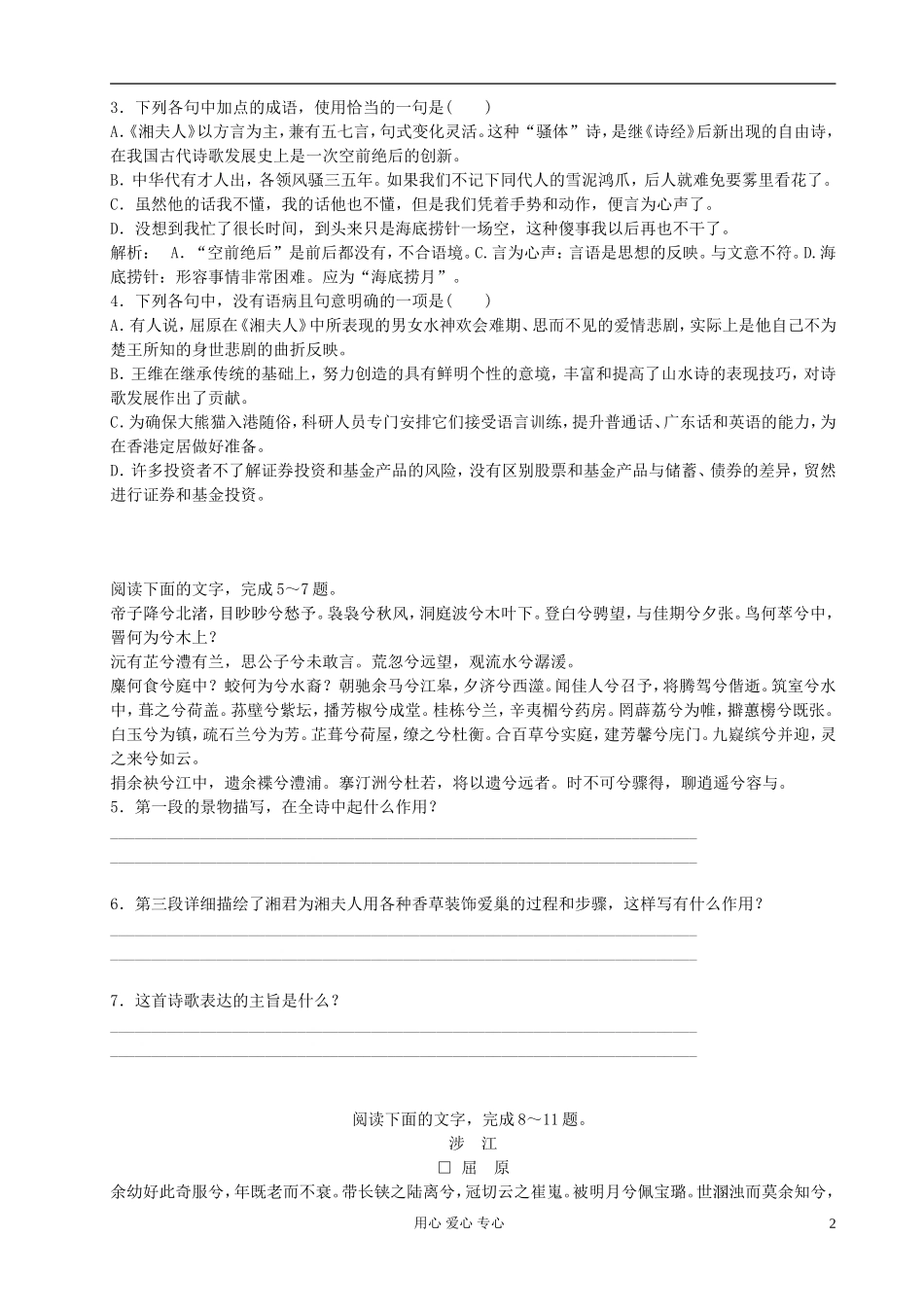 高中语文 湘夫人导学案 新人教版选修《古代诗歌与散文欣赏》_第2页