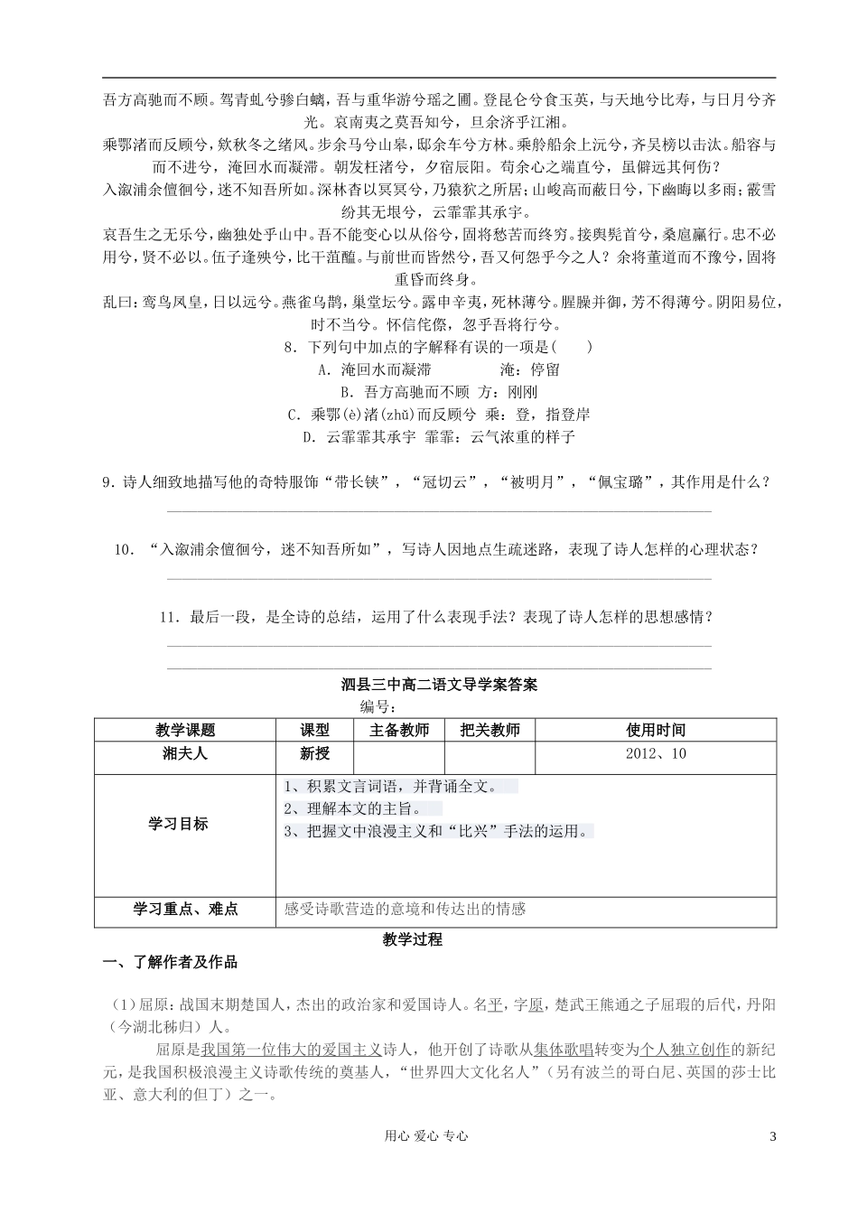 高中语文 湘夫人导学案 新人教版选修《古代诗歌与散文欣赏》_第3页