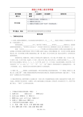 高中语文 湘夫人导学案 新人教版选修《古代诗歌与散文欣赏》