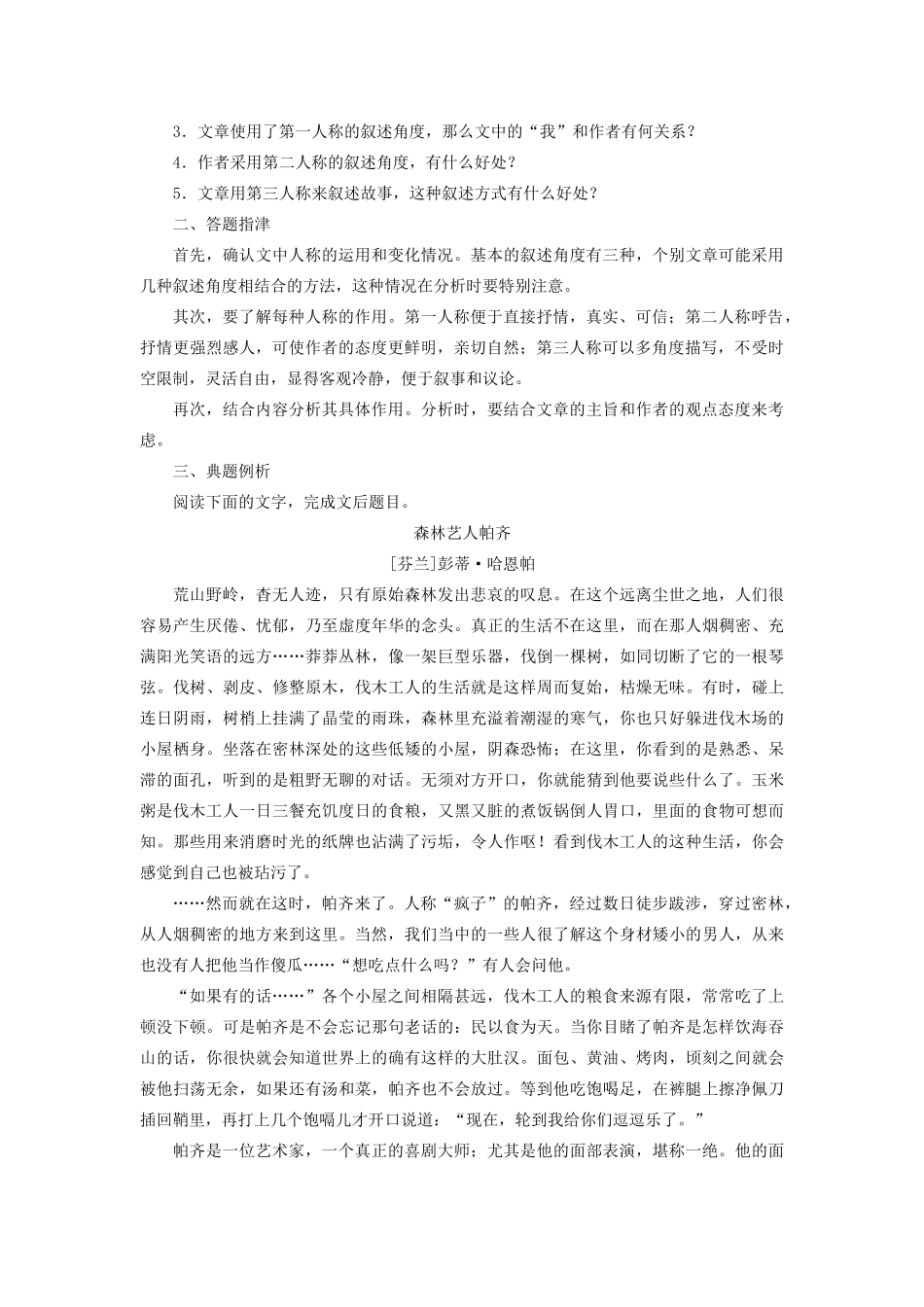高中语文 第一单元 单元能力整合学案（含解析）新人教版选修《外国小说欣赏》-新人教版高中选修语文学案_第2页