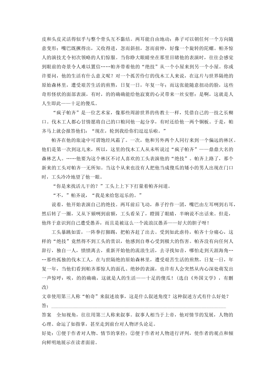 高中语文 第一单元 单元能力整合学案（含解析）新人教版选修《外国小说欣赏》-新人教版高中选修语文学案_第3页