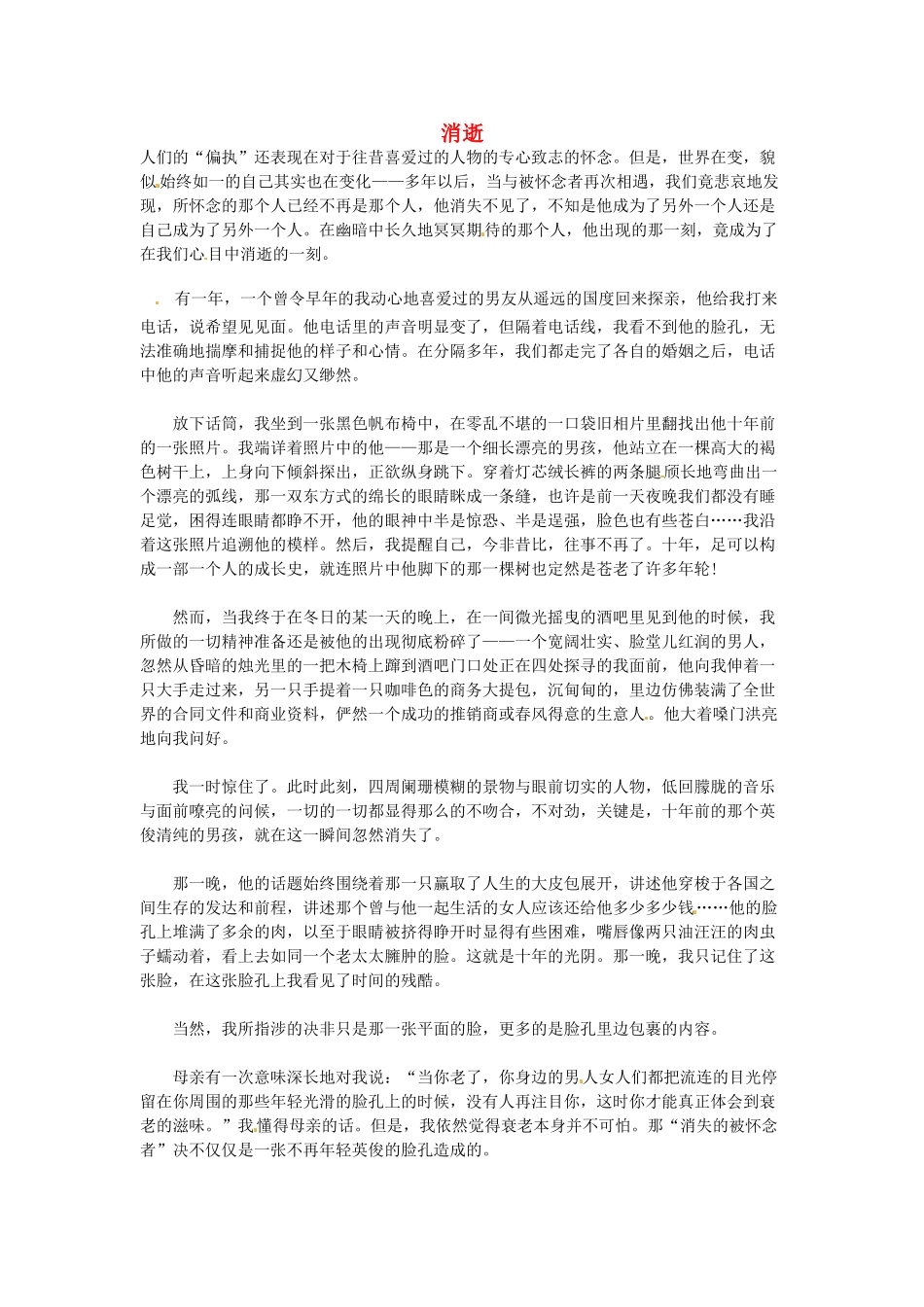 高中语文 消逝阅读素材_第1页
