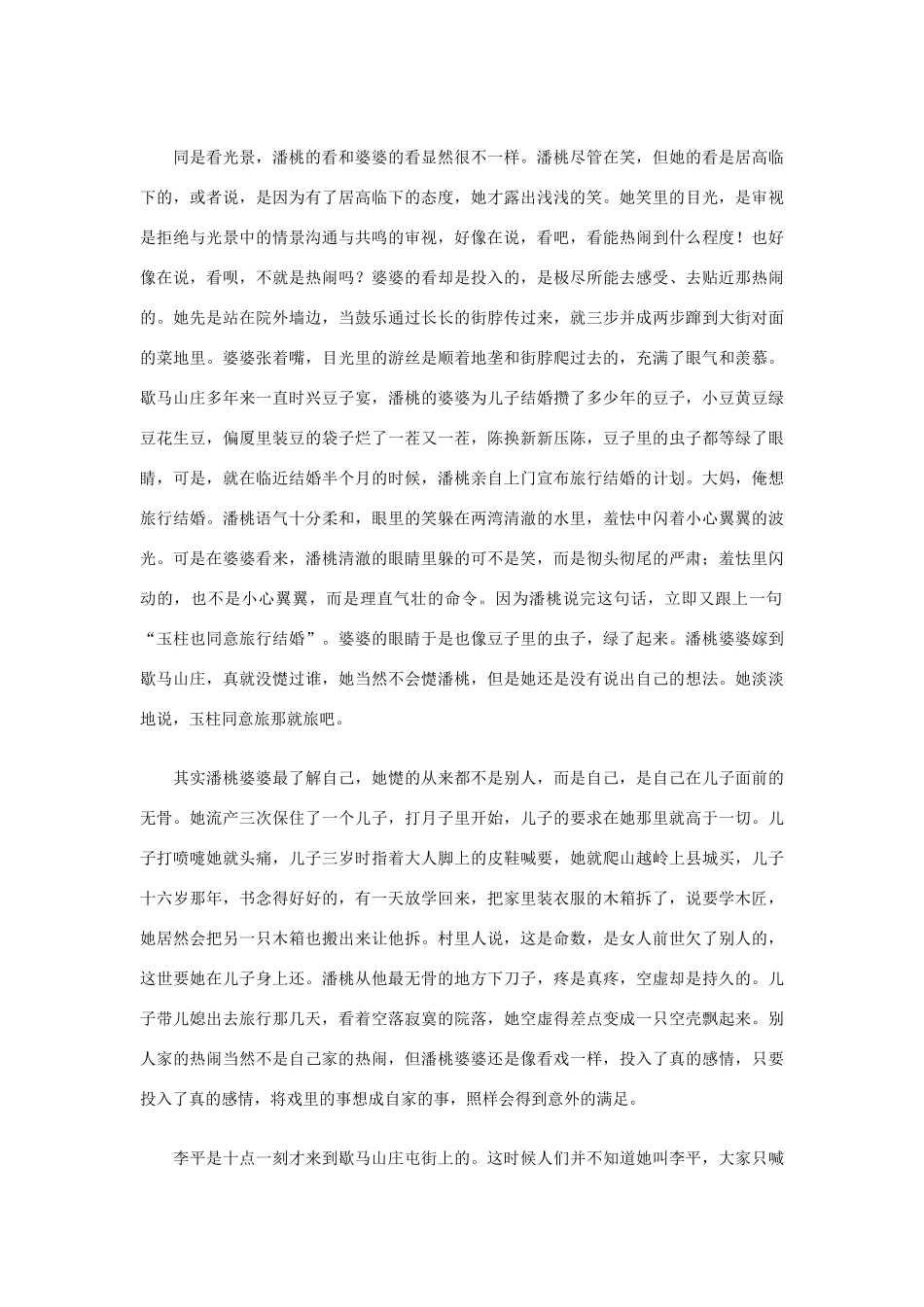 高中语文 歇马山庄的两个女人 孙惠芬课外阅读素材_第2页