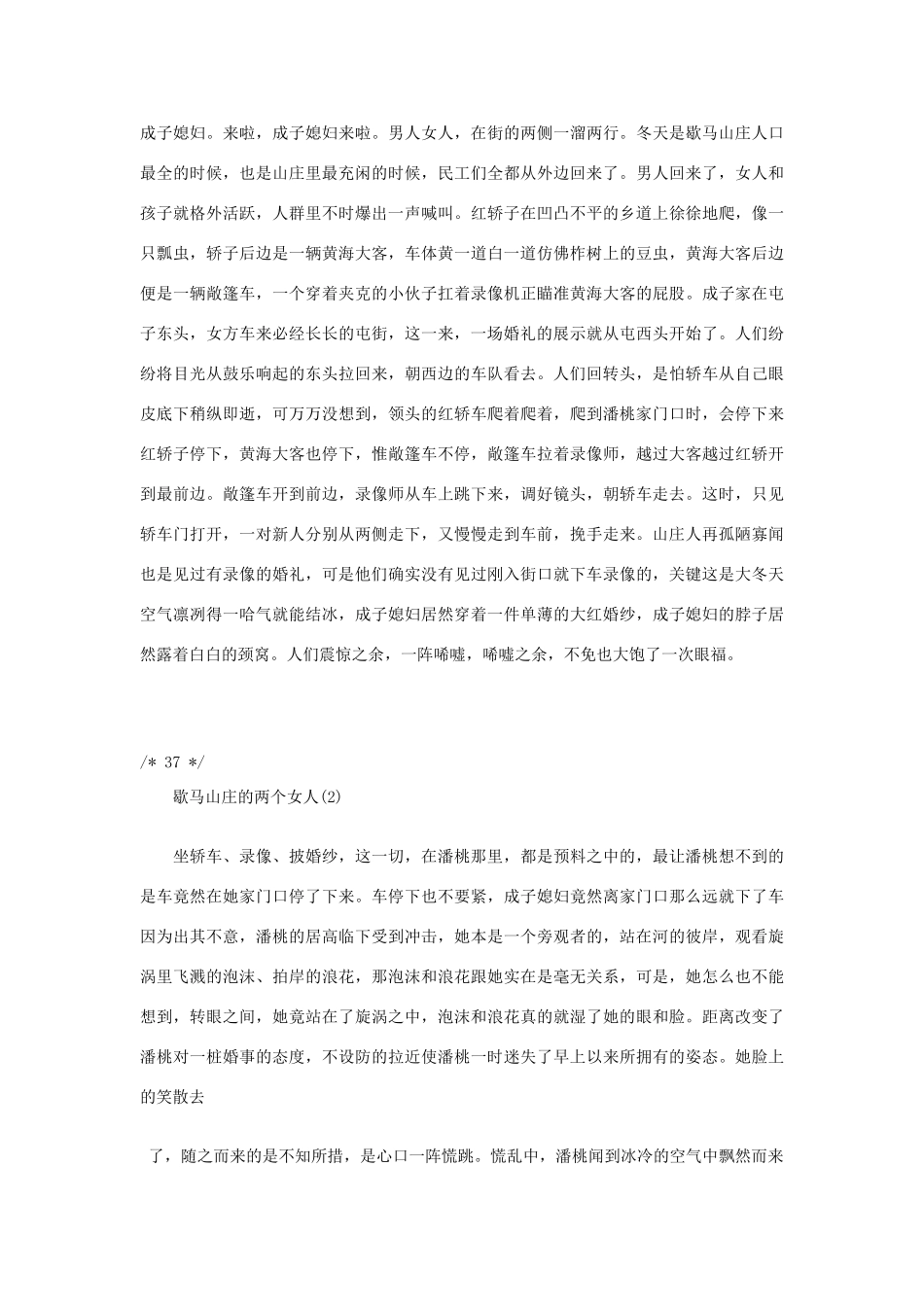 高中语文 歇马山庄的两个女人 孙惠芬课外阅读素材_第3页