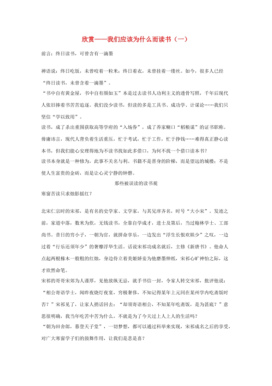 高中语文 欣赏 我们应该为什么而读书素材_第1页