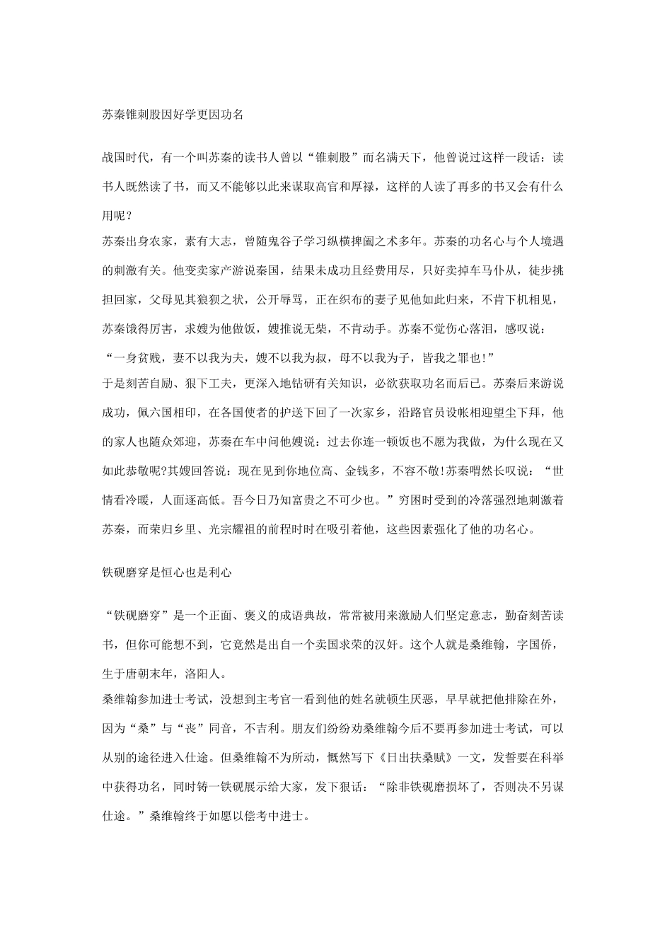 高中语文 欣赏 我们应该为什么而读书素材_第2页