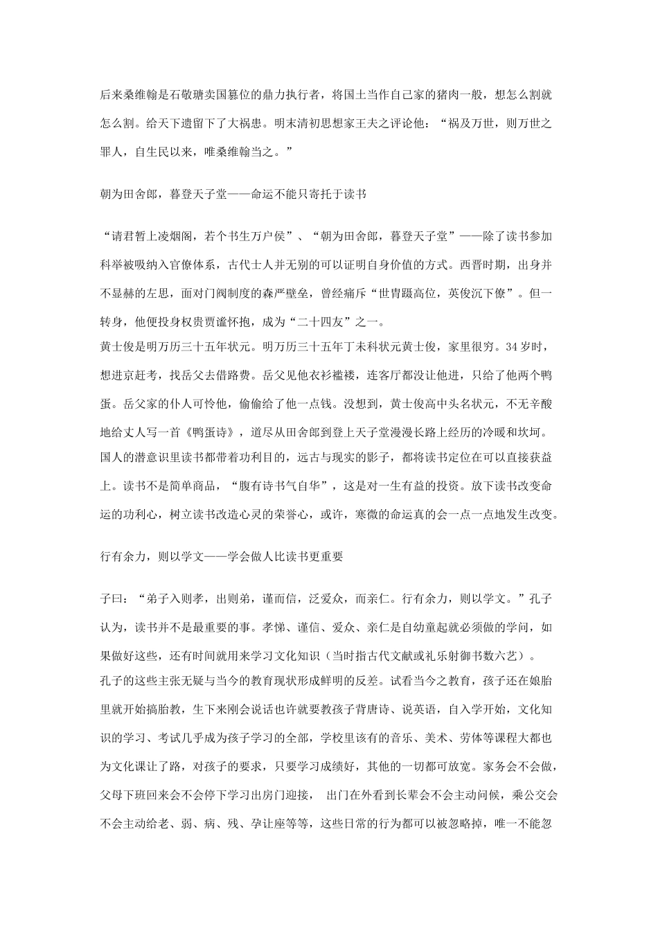 高中语文 欣赏 我们应该为什么而读书素材_第3页