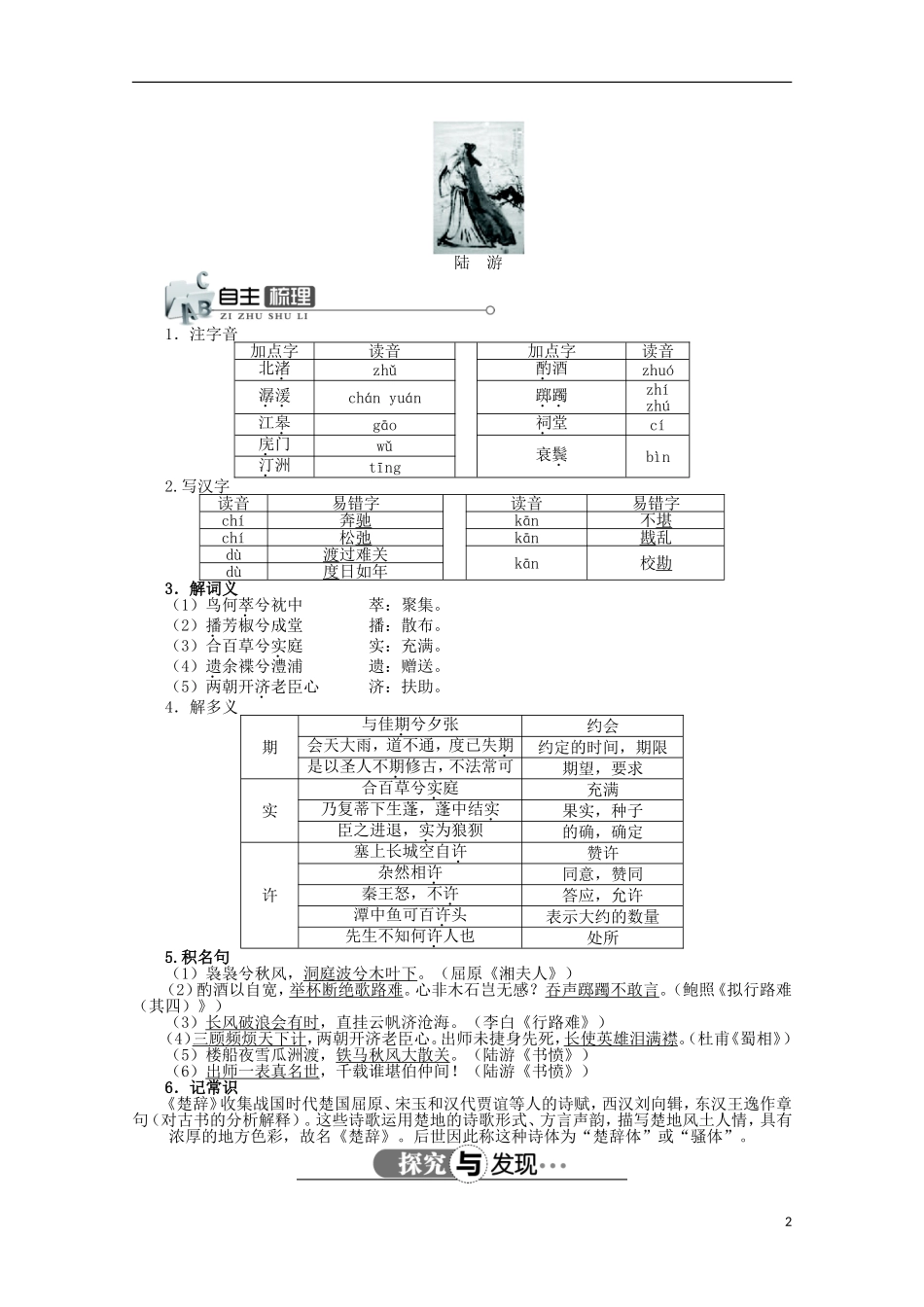 高中语文 第一单元 第2课湘夫人拟行路难（其四）蜀相书愤精品导学案（详解版）新人教版选修《中国古代诗歌散文欣赏》_第2页