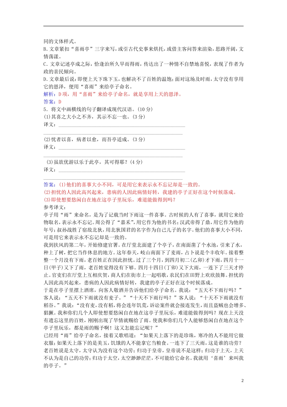 高中语文 第一单元 单元综合质量检测卷（一） 粤教版选修《唐宋散文选读》-粤教版高二《唐宋散文选读》语文学案_第2页