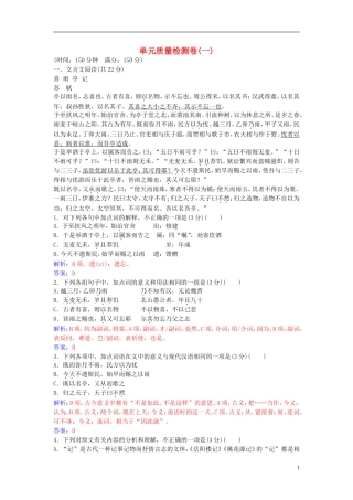 高中语文 第一单元 单元综合质量检测卷（一） 粤教版选修《唐宋散文选读》-粤教版高二《唐宋散文选读》语文学案