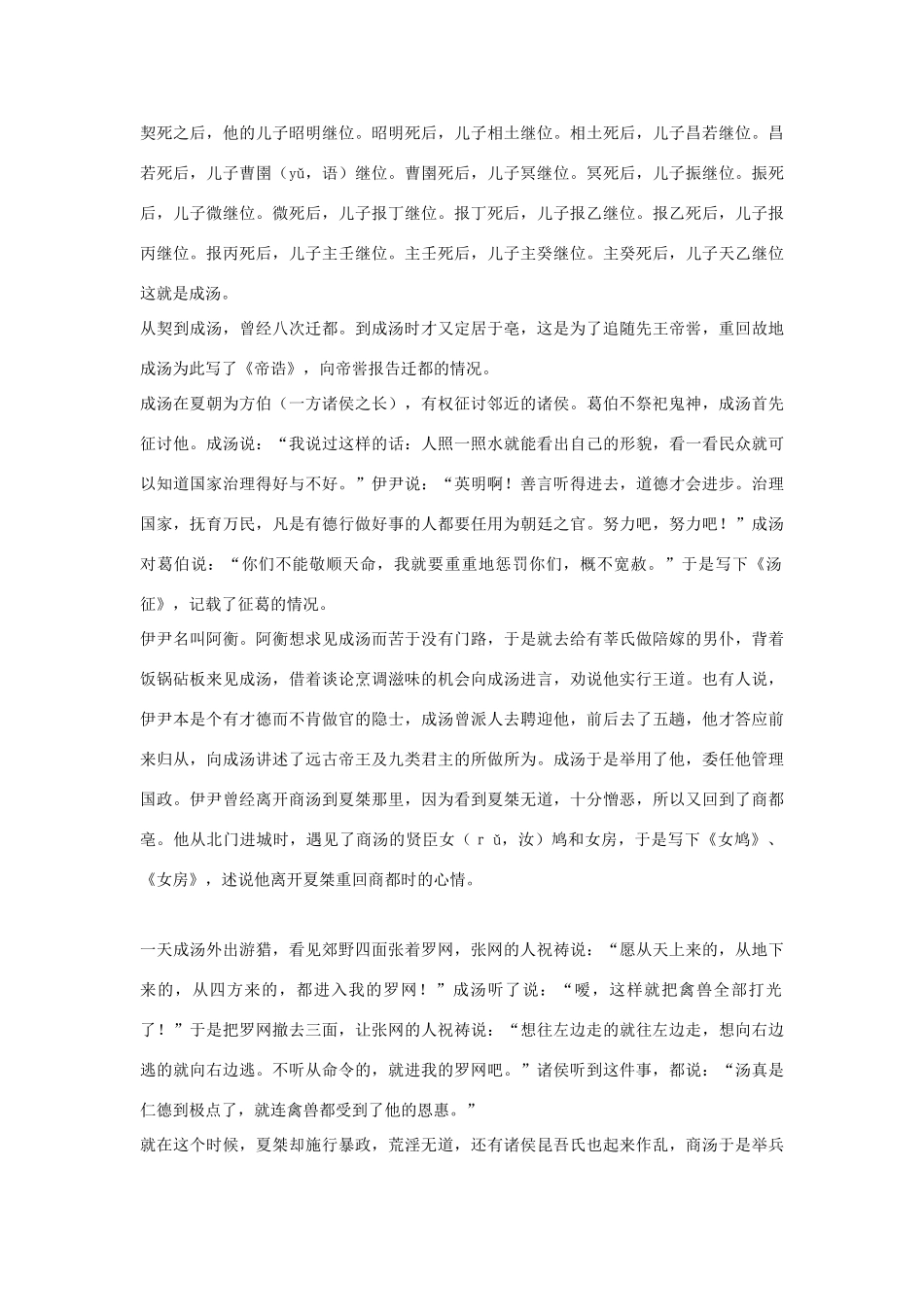 高中语文 殷本纪第三素材 苏教版选修_第2页