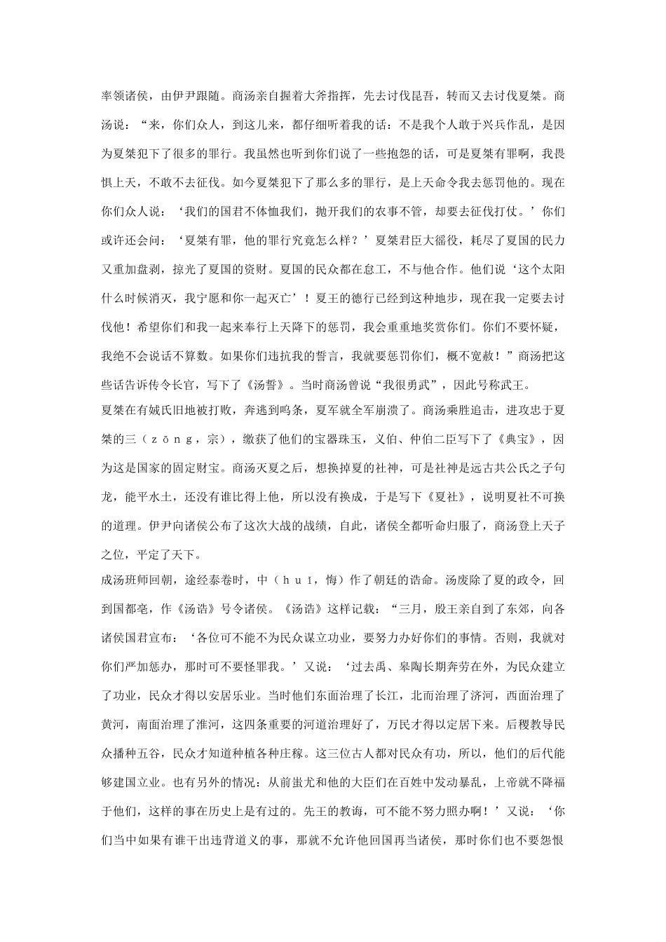 高中语文 殷本纪第三素材 苏教版选修_第3页