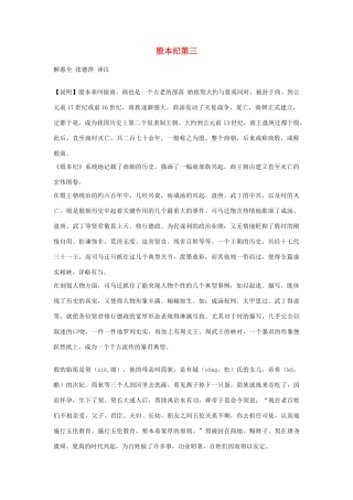 高中语文 殷本纪第三素材 苏教版选修