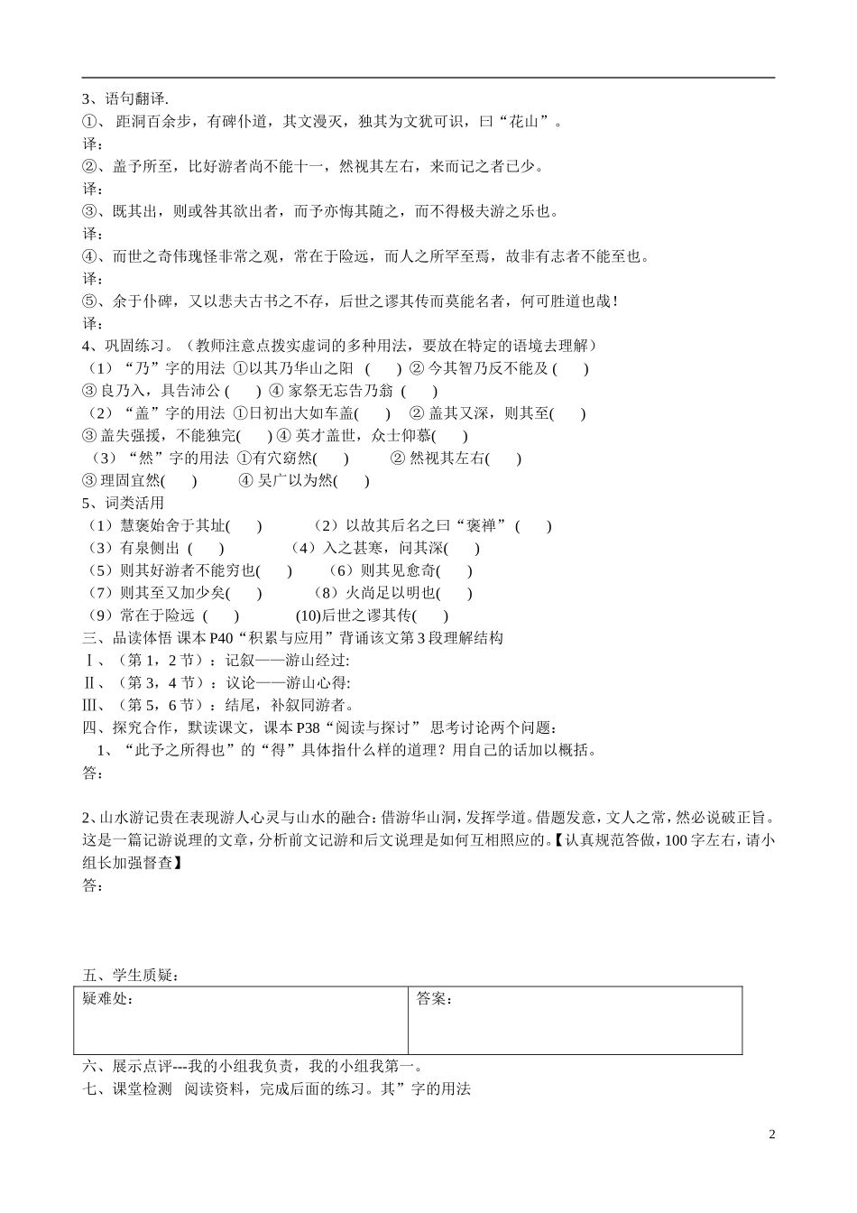 高中语文 游褒禅山记导学案 苏教版《唐宋八大家散文选读》-苏教版高中《唐宋八大家散文选读》语文学案_第2页