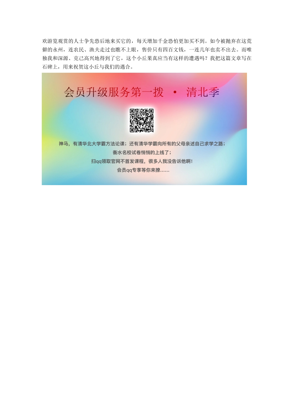 高中语文 游记 钴潭西小丘记学案（含解析）苏教版选修《唐宋八大家散文》-苏教版高中选修语文学案_第3页