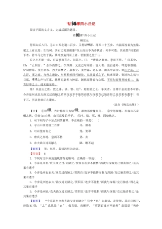 高中语文 游记 钴潭西小丘记学案（含解析）苏教版选修《唐宋八大家散文》-苏教版高中选修语文学案