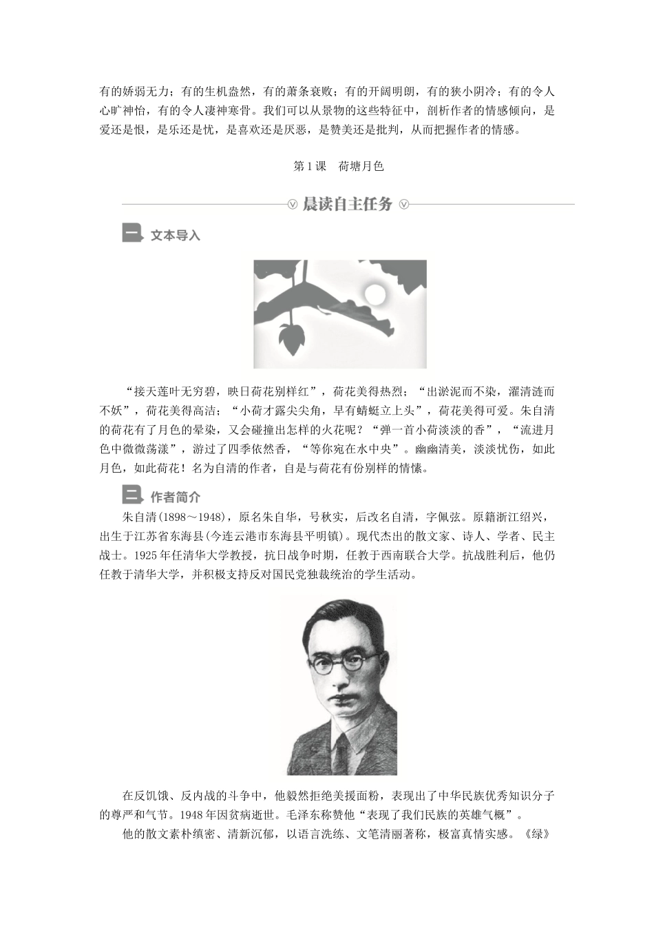 高中语文 第一单元 第1课 荷塘月色学案 新人教版必修2-新人教版高中必修2语文学案_第2页