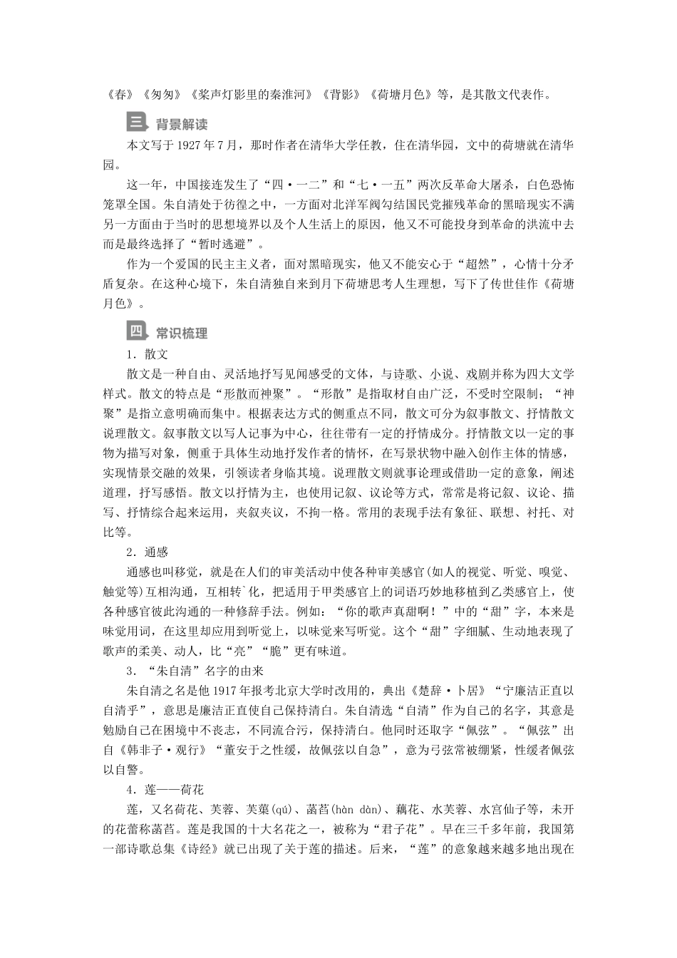 高中语文 第一单元 第1课 荷塘月色学案 新人教版必修2-新人教版高中必修2语文学案_第3页