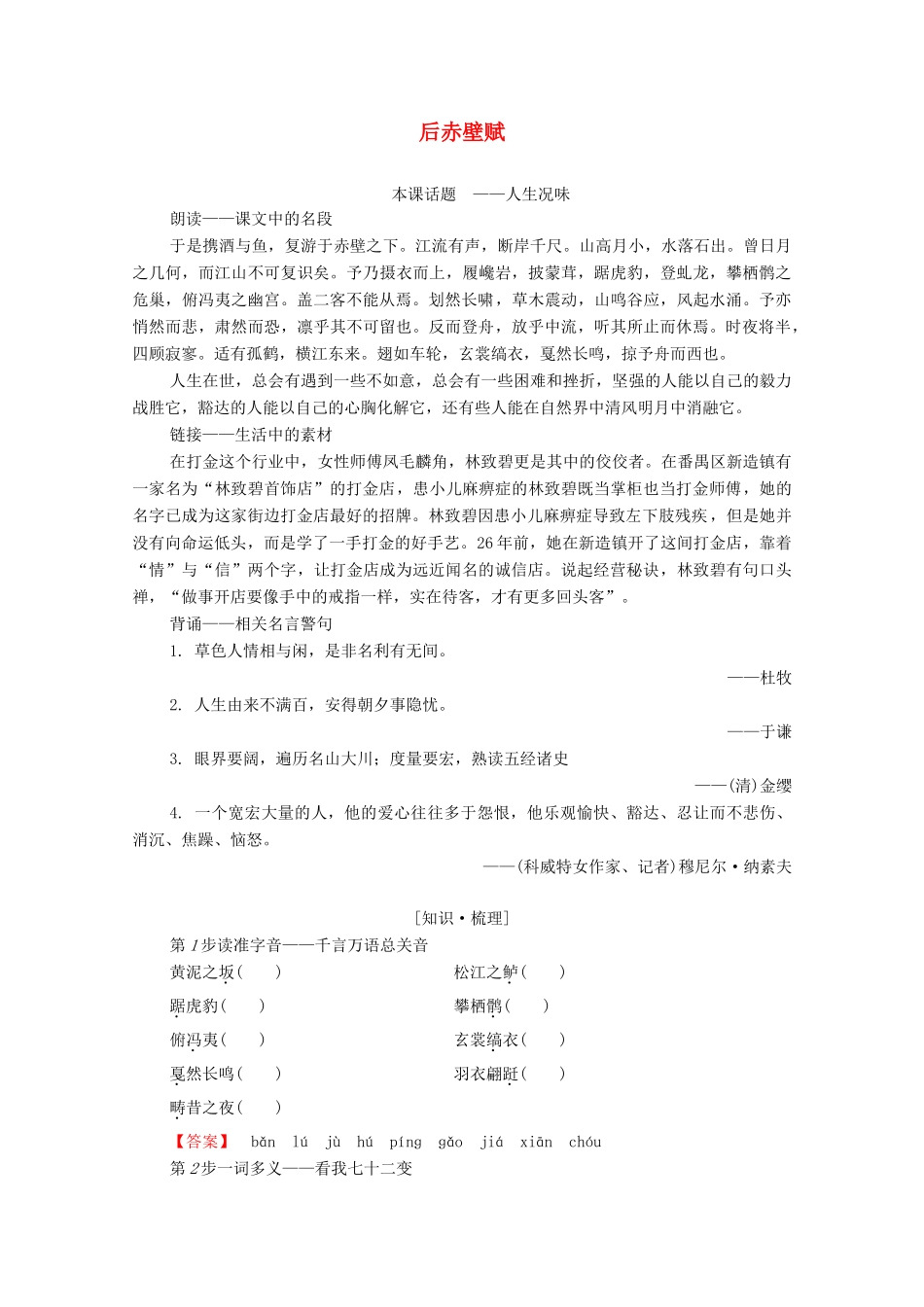 高中语文 游记 后赤壁赋学案（含解析）苏教版选修《唐宋八大家散文》-苏教版高中选修语文学案_第1页