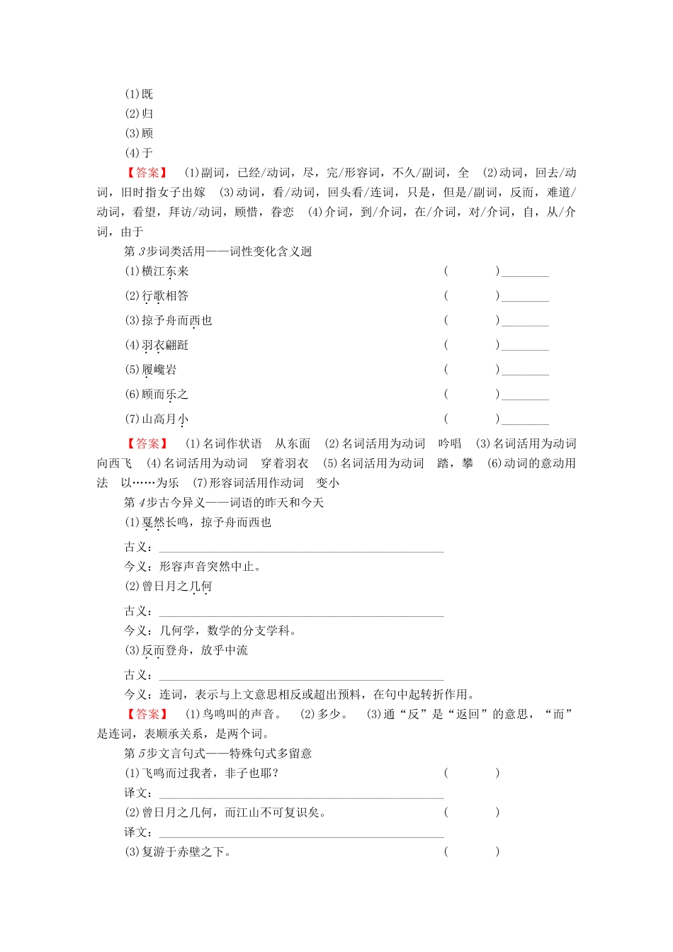 高中语文 游记 后赤壁赋学案（含解析）苏教版选修《唐宋八大家散文》-苏教版高中选修语文学案_第2页