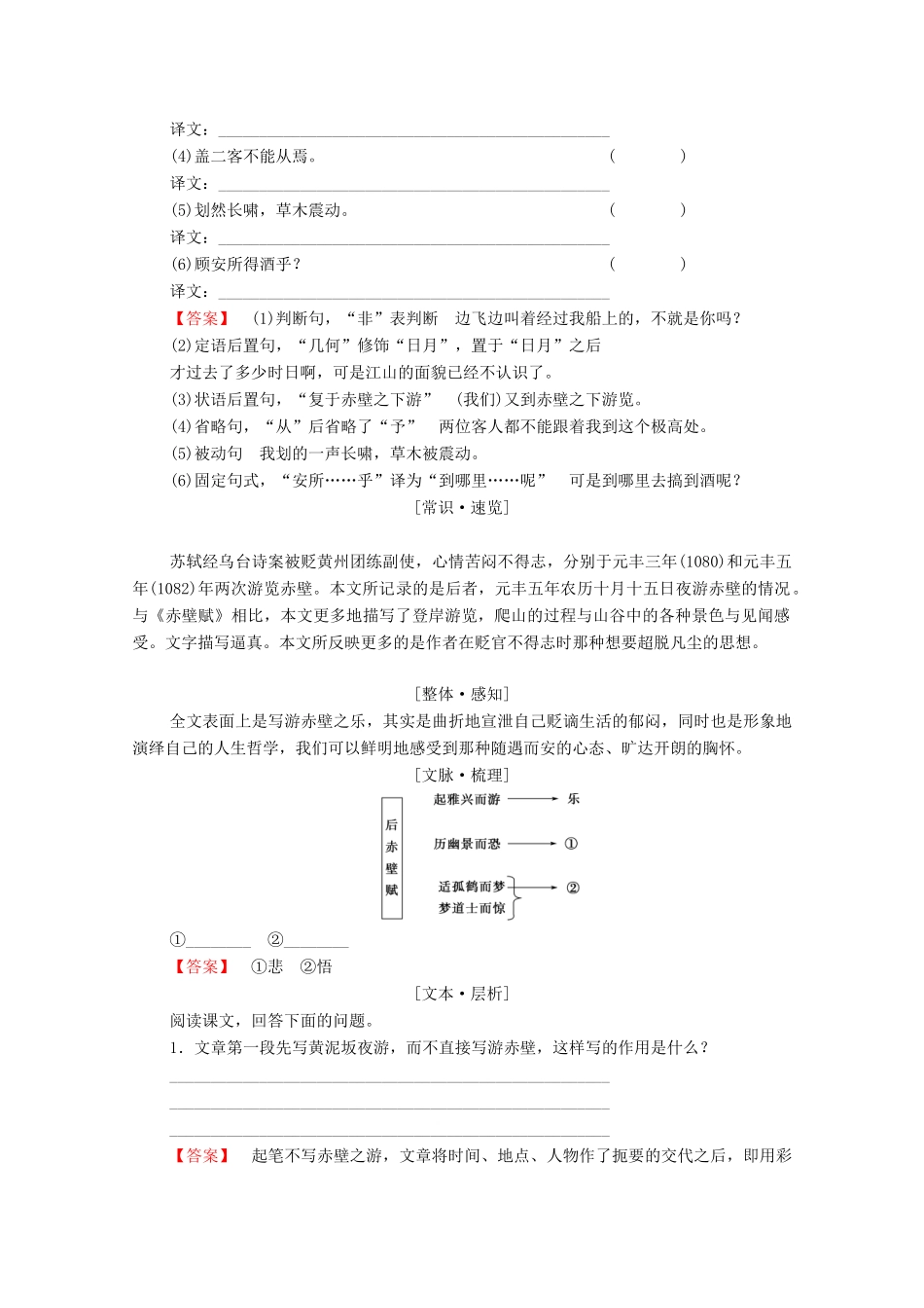 高中语文 游记 后赤壁赋学案（含解析）苏教版选修《唐宋八大家散文》-苏教版高中选修语文学案_第3页