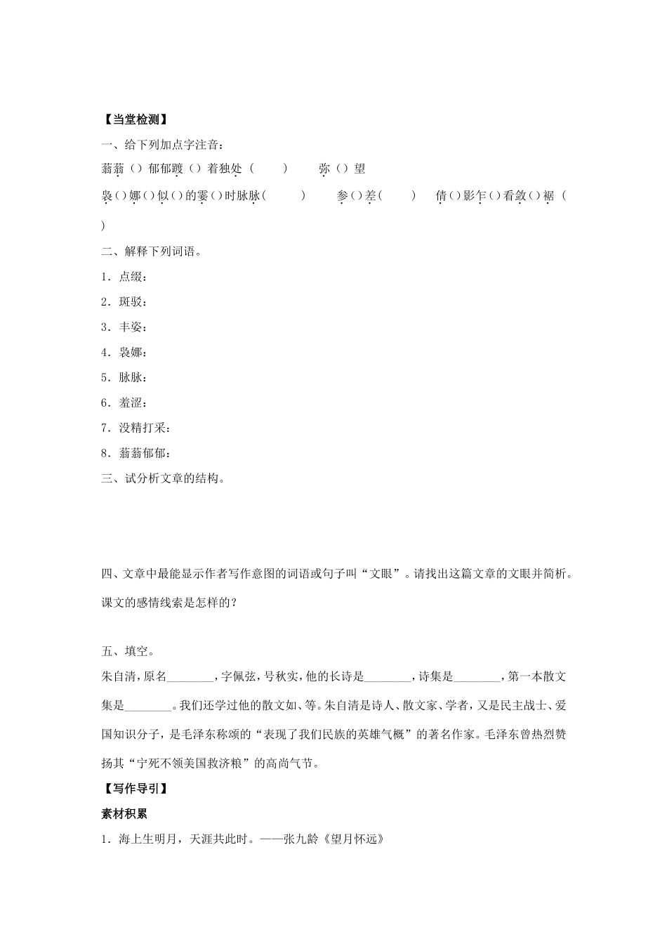 高中语文 第一单元 第1课 荷塘月色学案1 新人教版必修2-新人教版高一必修2语文学案_第2页