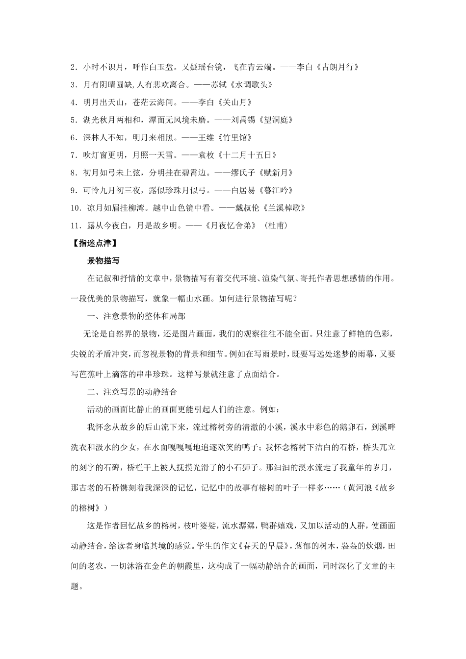 高中语文 第一单元 第1课 荷塘月色学案1 新人教版必修2-新人教版高一必修2语文学案_第3页