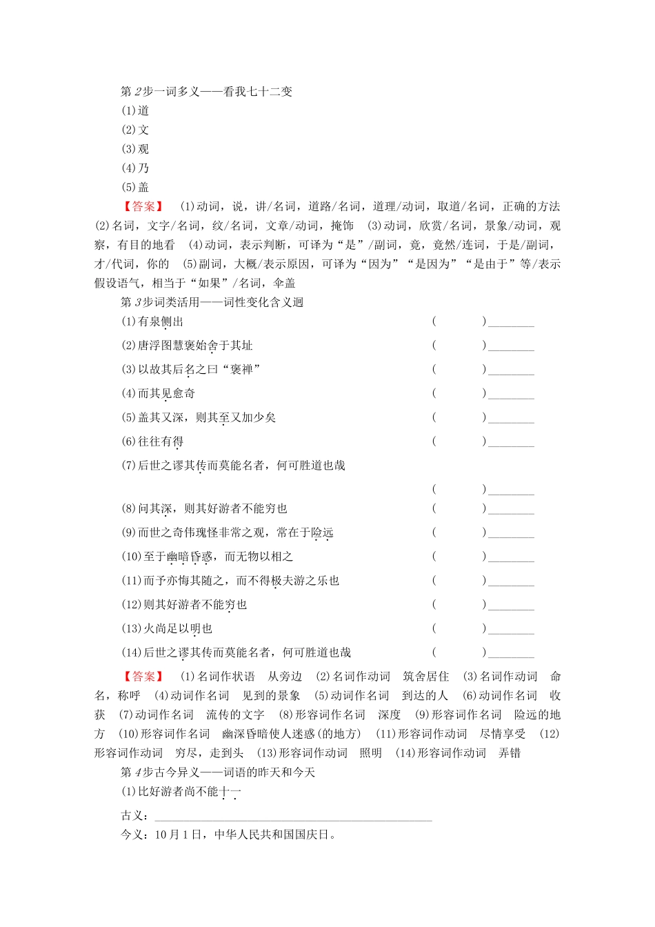 高中语文 游记 游褒禅山记学案（含解析）苏教版选修《唐宋八大家散文》-苏教版高中选修语文学案_第2页