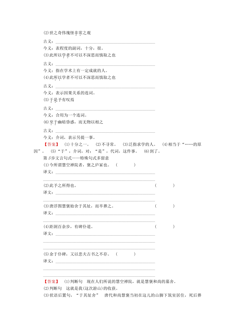 高中语文 游记 游褒禅山记学案（含解析）苏教版选修《唐宋八大家散文》-苏教版高中选修语文学案_第3页