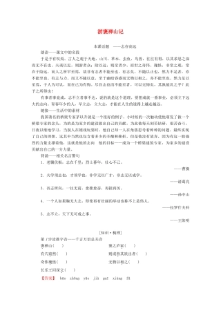 高中语文 游记 游褒禅山记学案（含解析）苏教版选修《唐宋八大家散文》-苏教版高中选修语文学案