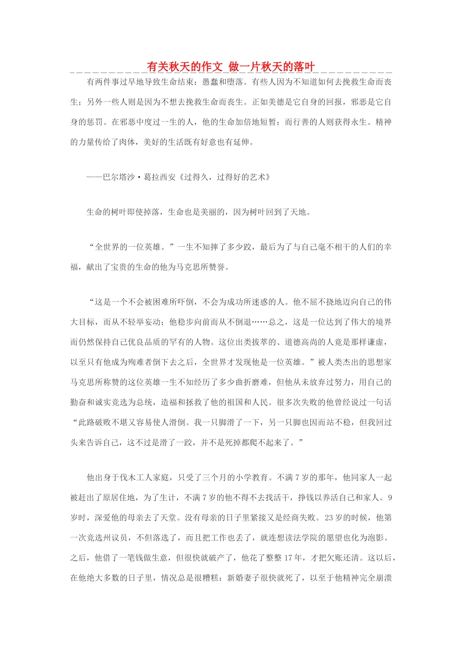 高中语文 有关秋天的作文 做一片秋天的落叶素材_第1页