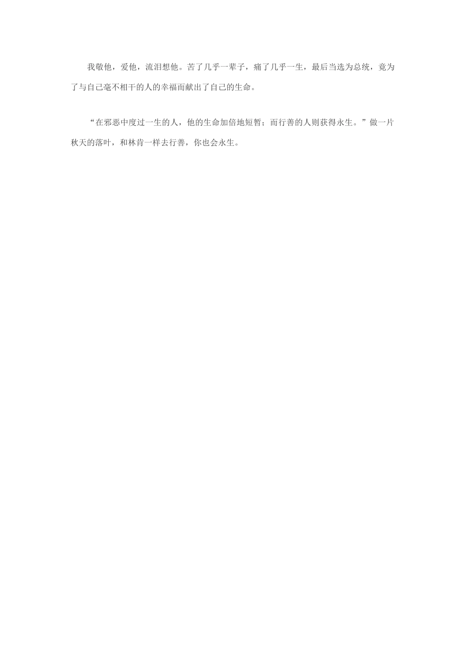 高中语文 有关秋天的作文 做一片秋天的落叶素材_第3页