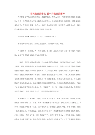 高中语文 有关秋天的作文 做一片秋天的落叶素材