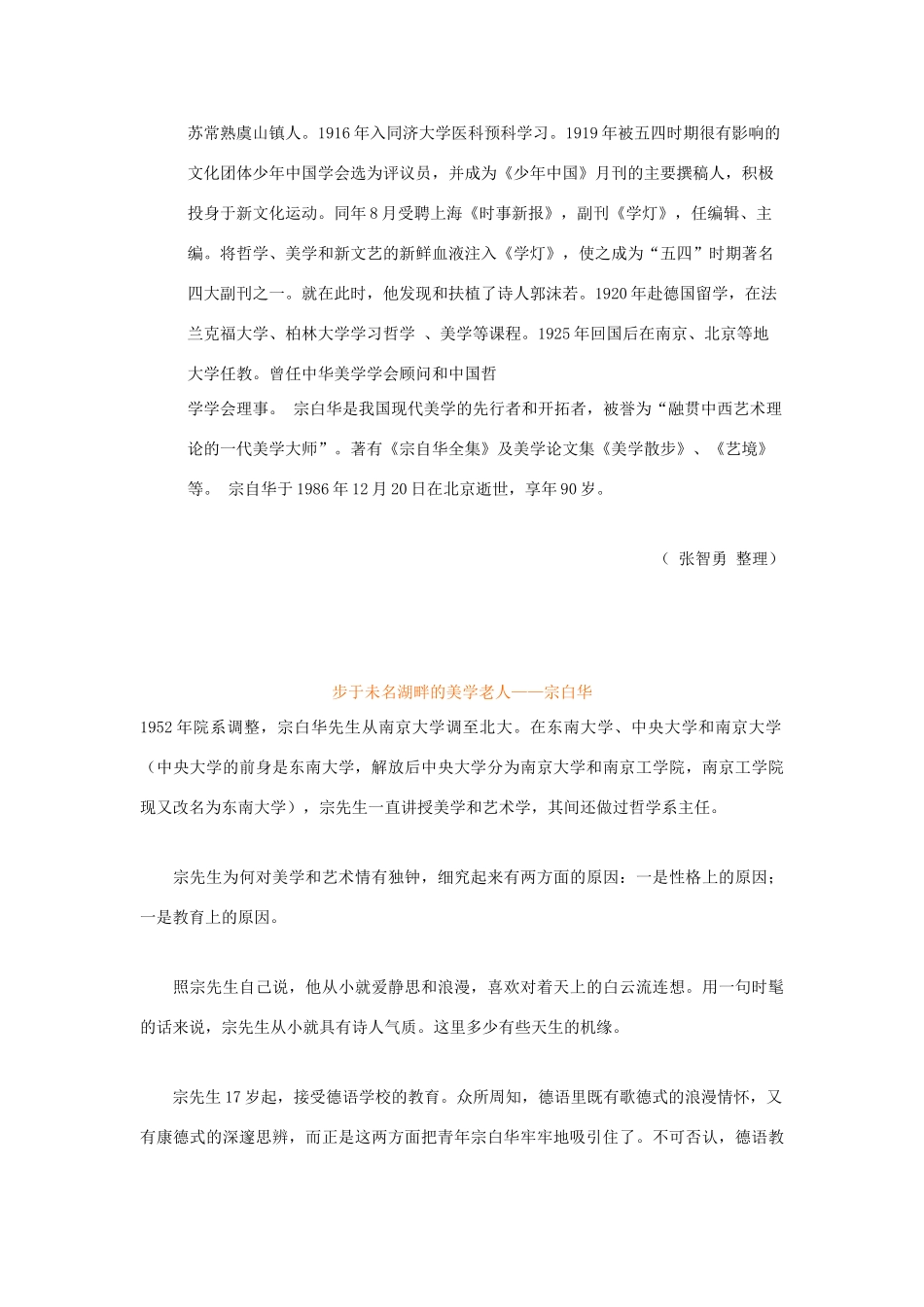 高中语文 有关作者评论素材_第2页