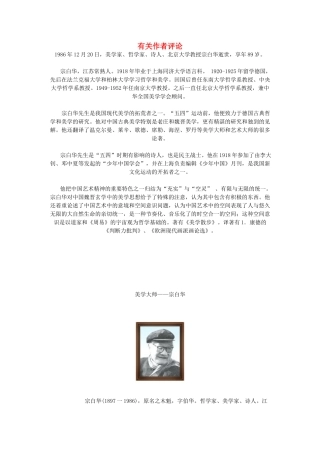 高中语文 有关作者评论素材