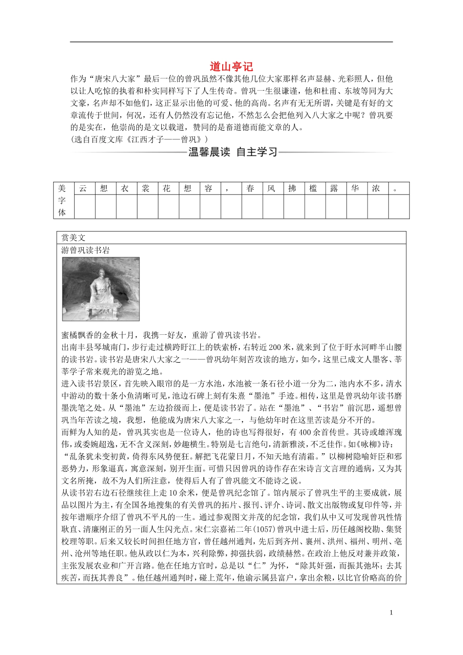 高中语文 第一单元 第3课 道山亭记练习 粤教版选修《唐宋散文选读》-粤教版高二《唐宋散文选读》语文学案_第1页