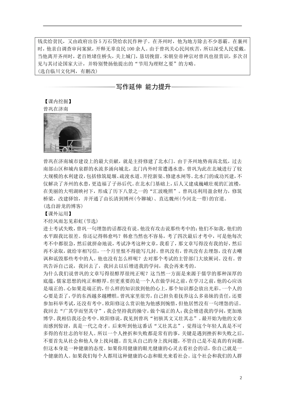 高中语文 第一单元 第3课 道山亭记练习 粤教版选修《唐宋散文选读》-粤教版高二《唐宋散文选读》语文学案_第2页