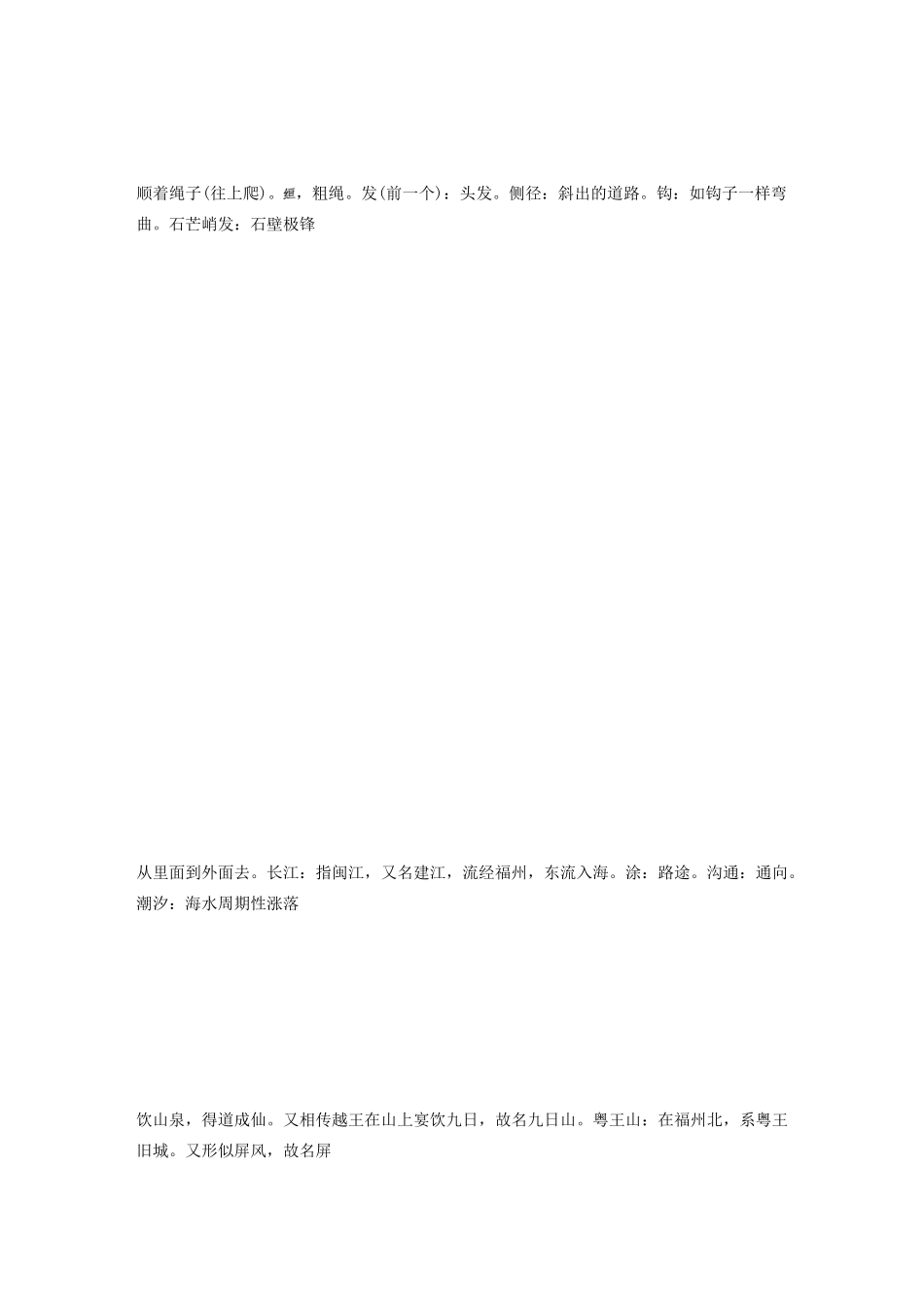 高中语文 第一单元 第3课 道山亭记文本助读（含解析）-人教版高二全册语文素材_第2页