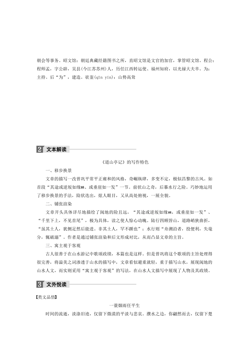 高中语文 第一单元 第3课 道山亭记文本助读（含解析）-人教版高二全册语文素材_第3页
