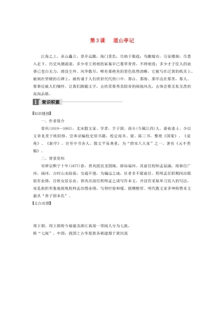 高中语文 第一单元 第3课 道山亭记文本助读（含解析）-人教版高二全册语文素材