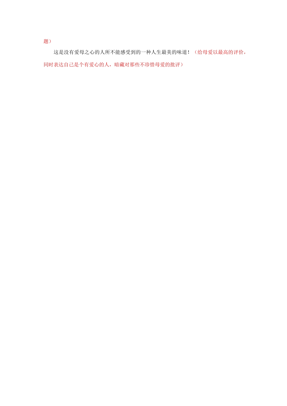 高中语文 有人的汗味道是酸的素材 新人教版必修5_第2页