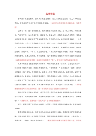 高中语文 有人的汗味道是酸的素材 新人教版必修5