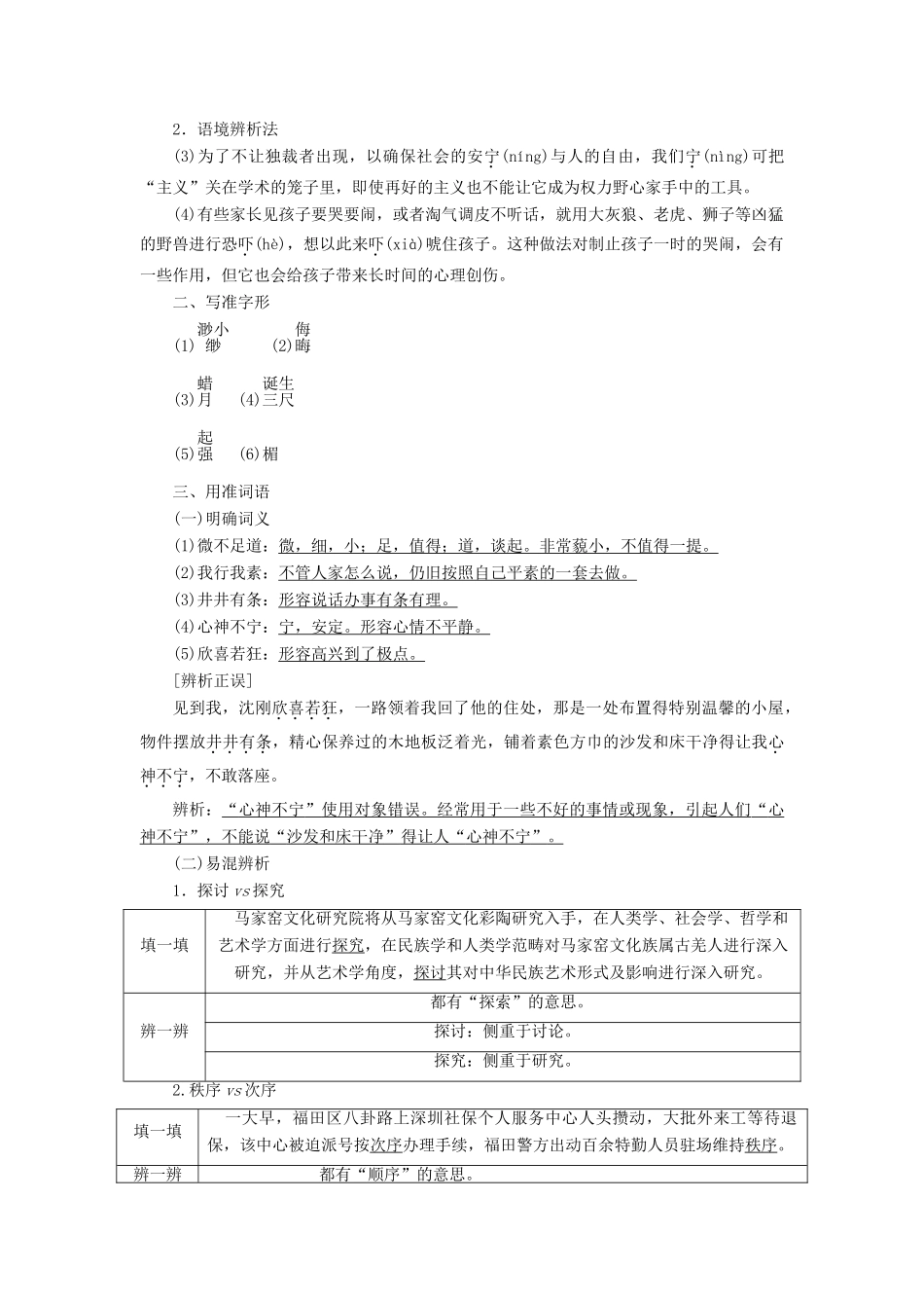 高中语文 第一单元 第3课 读《鲁滨孙漂流记》教学案 语文版必修5-语文版高二必修5语文教学案_第3页