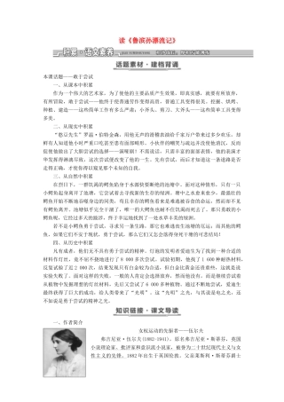 高中语文 第一单元 第3课 读《鲁滨孙漂流记》教学案 语文版必修5-语文版高二必修5语文教学案