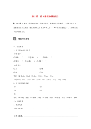 高中语文 第一单元 第3课 读《鲁滨孙漂流记》学案 语文版必修5-语文版高中必修5语文学案