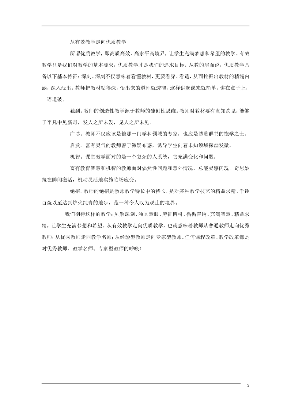 高中语文 有效性是课堂教学的“命脉” 教学素材_第3页