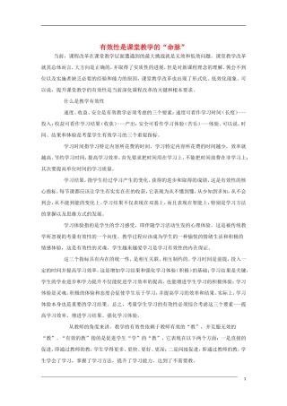 高中语文 有效性是课堂教学的“命脉” 教学素材