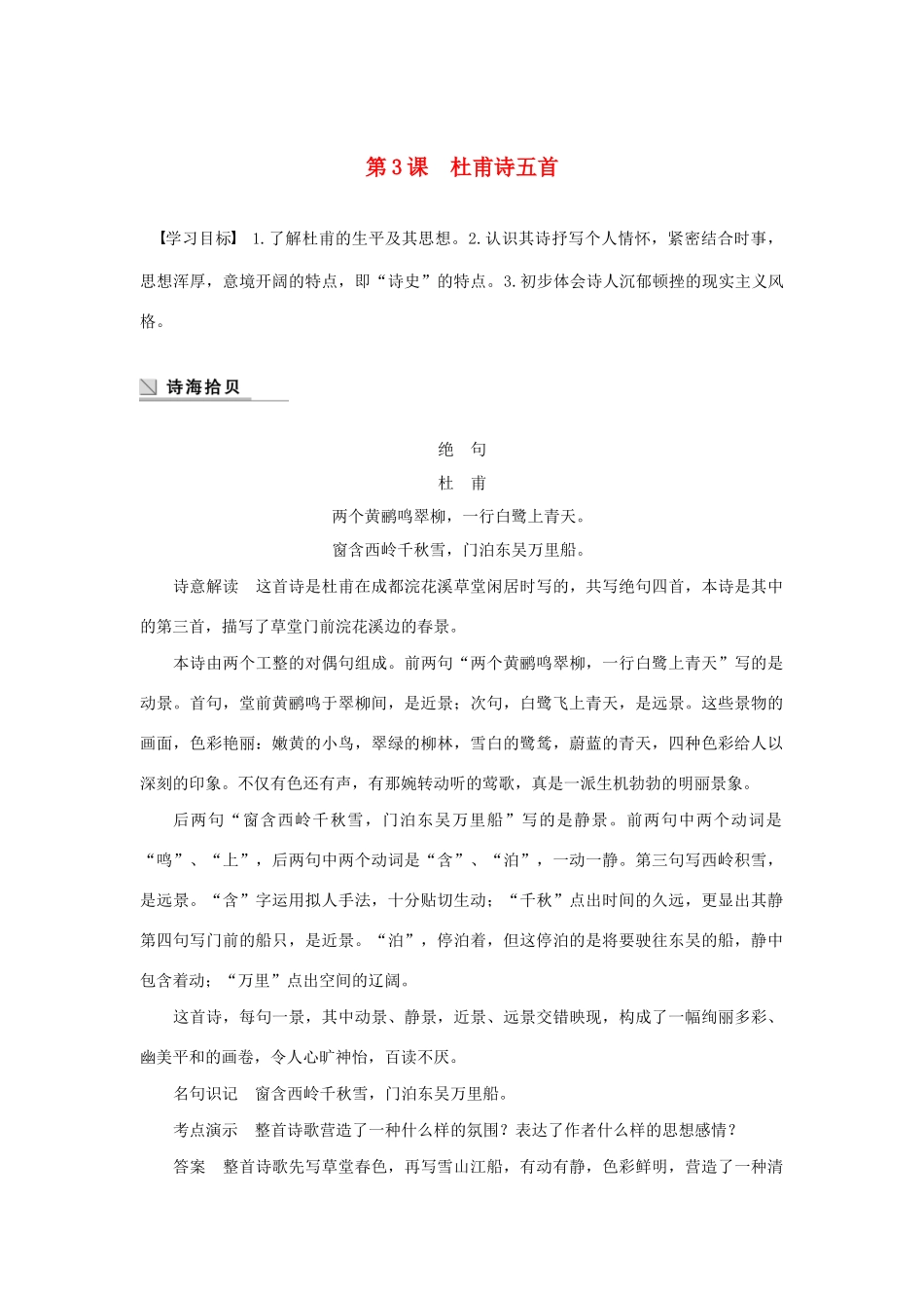 高中语文 第一单元 第3课 杜甫诗五首学案（含解析）粤教版选修《唐诗宋词元散曲选读》-粤教版高中《唐诗宋词元散曲选读》语文学案_第1页