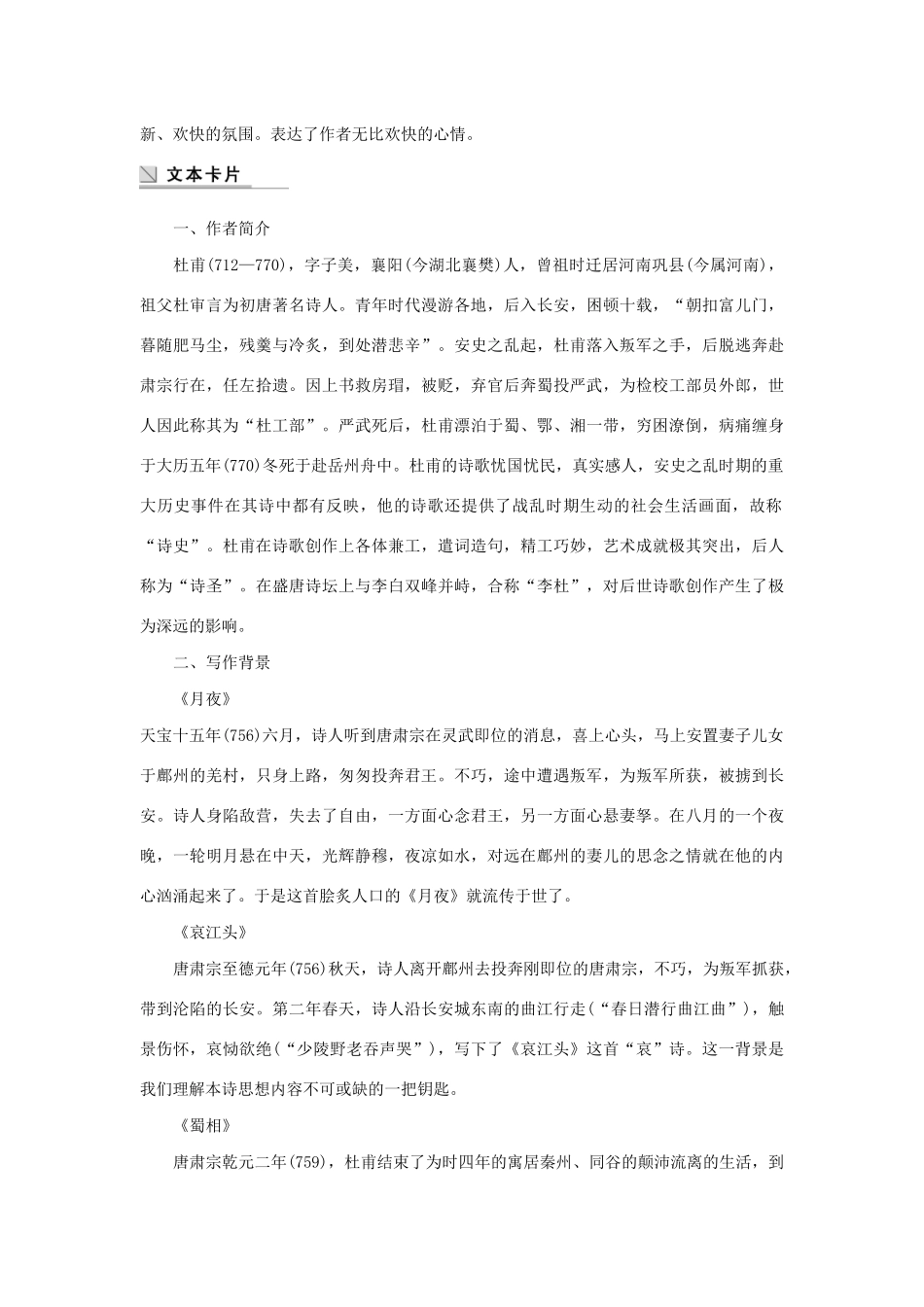 高中语文 第一单元 第3课 杜甫诗五首学案（含解析）粤教版选修《唐诗宋词元散曲选读》-粤教版高中《唐诗宋词元散曲选读》语文学案_第2页