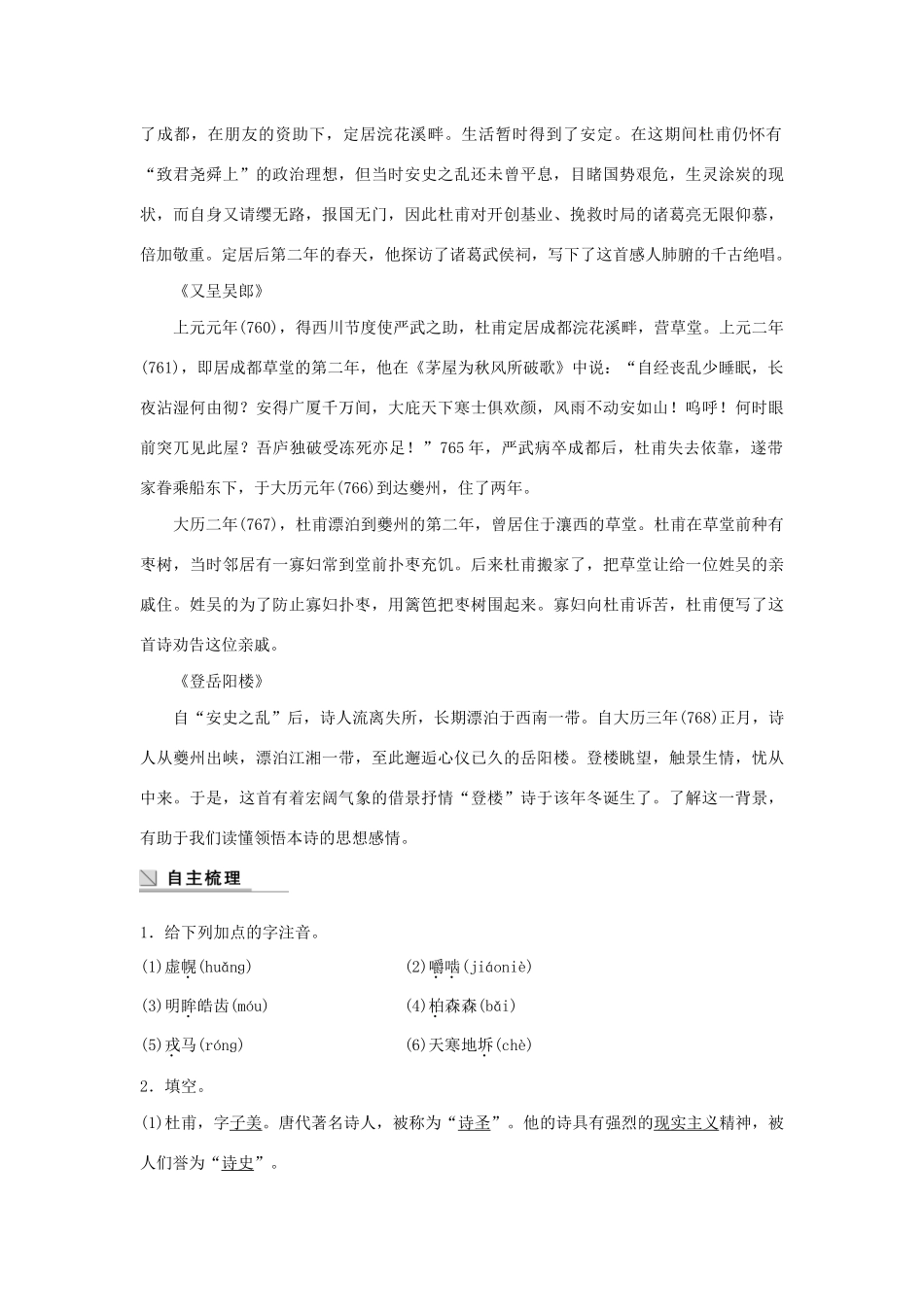 高中语文 第一单元 第3课 杜甫诗五首学案（含解析）粤教版选修《唐诗宋词元散曲选读》-粤教版高中《唐诗宋词元散曲选读》语文学案_第3页